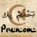 Croissant et texte arabe "Je rêve de toi"